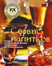 Книги о коктейлях